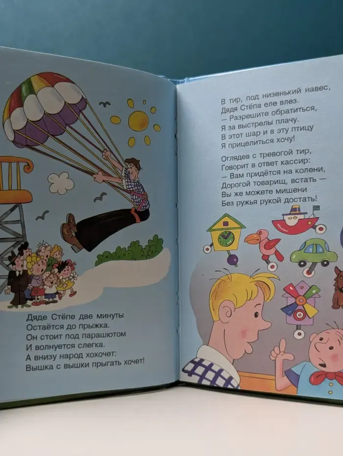 Для самых маленьких. Дядя Степа