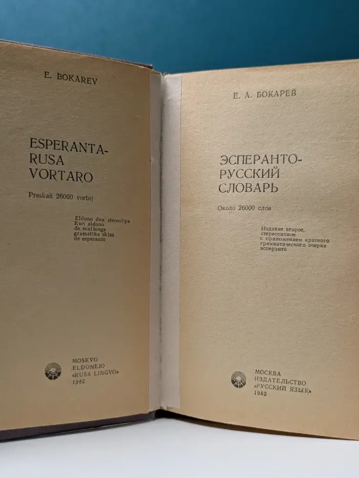 Эсперанто-русский словарь