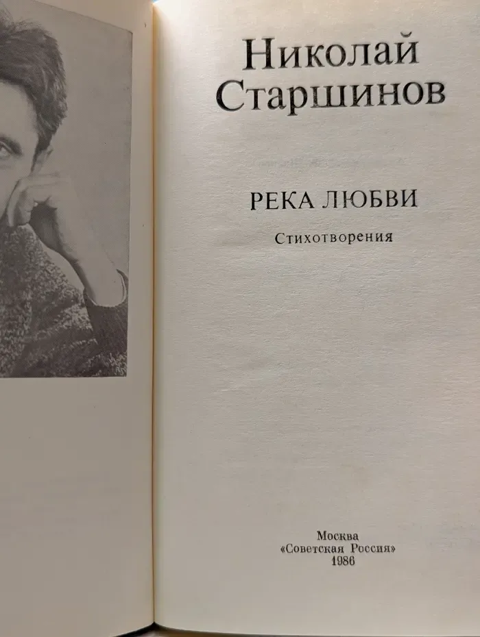 Река любви