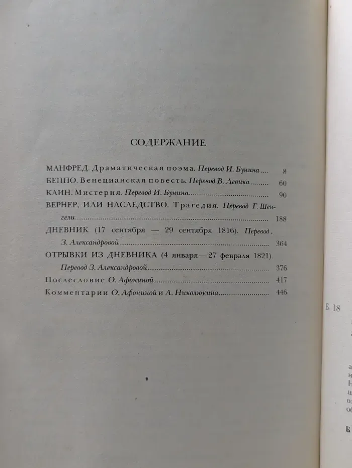 Джордж Гордон Байрон. Избранное (1816-1823)