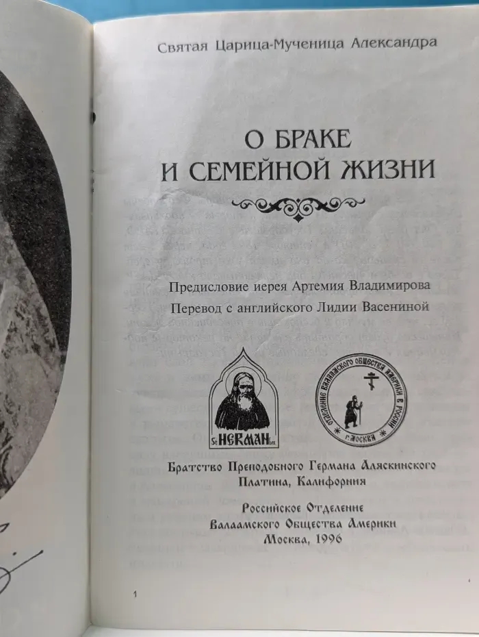 О браке и семейной жизни