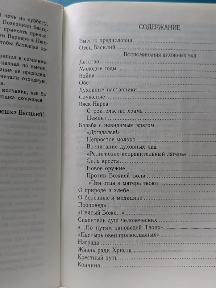 Подвижники благочестия. Отец Василий Борин. Сборник воспоминаний духовных чад