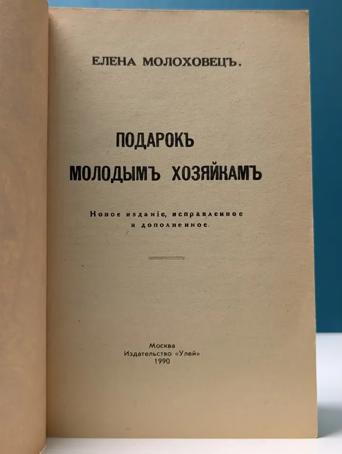 Подарок молодым хозяйкам
