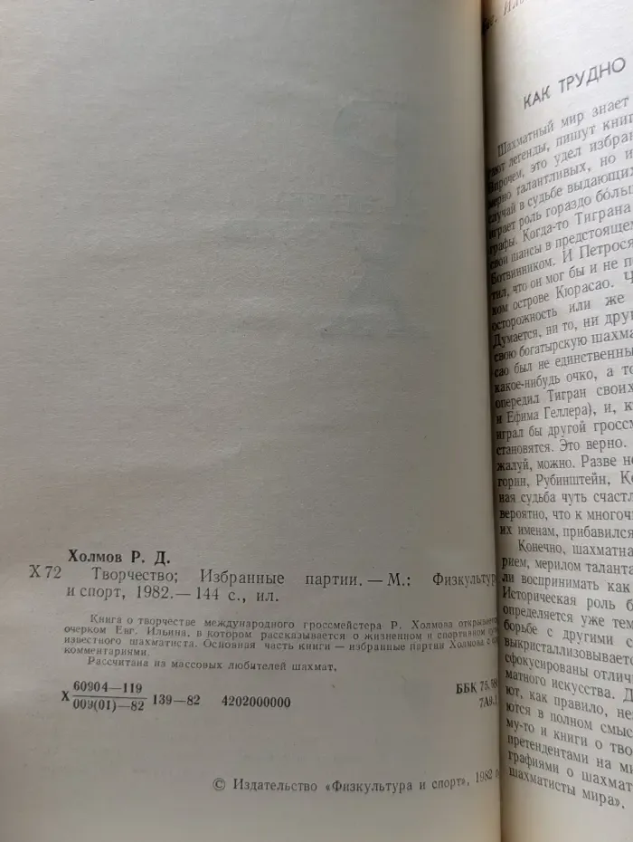 Творчество. Избранные партии