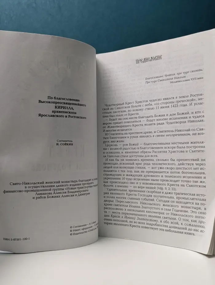 Чудотворный крест в селе Годенове