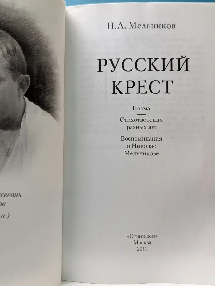 Русский крест