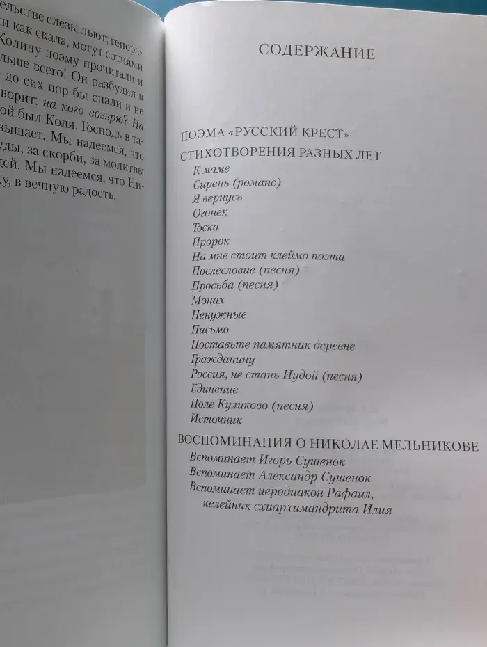 Русский крест
