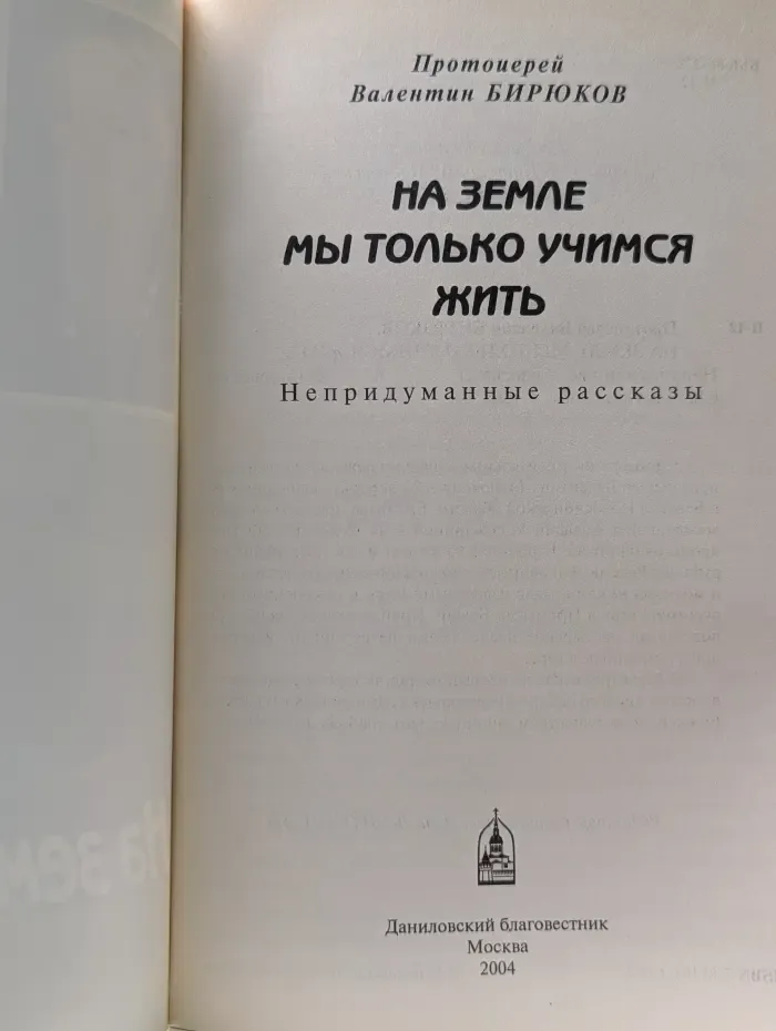 На земле мы только учимся жить