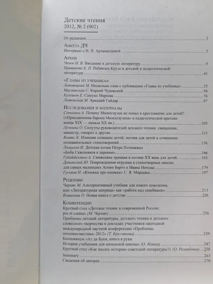 Детские чтения. Выпуск № 2/2012