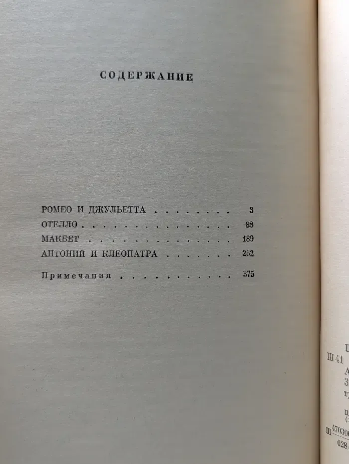Классики и современники. Вильям Шекспир. Трагедии
