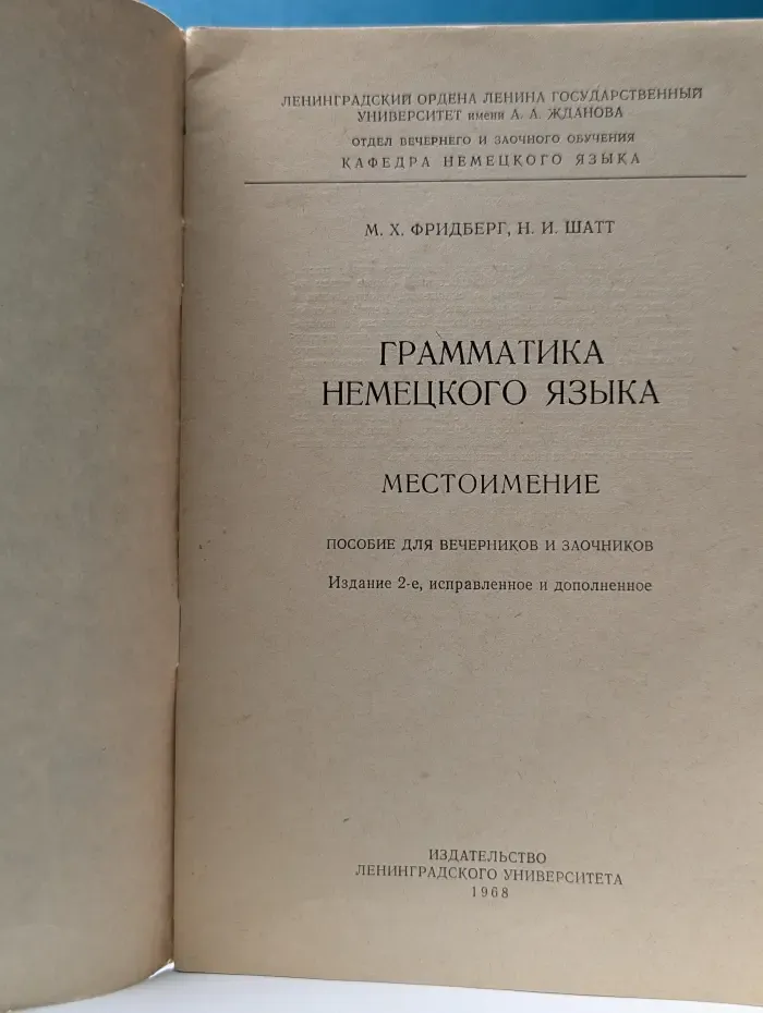 Грамматика немецкого языка. Местоимение
