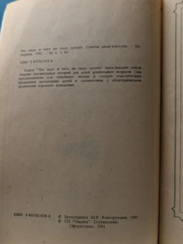 Что надо и чего не надо делать
