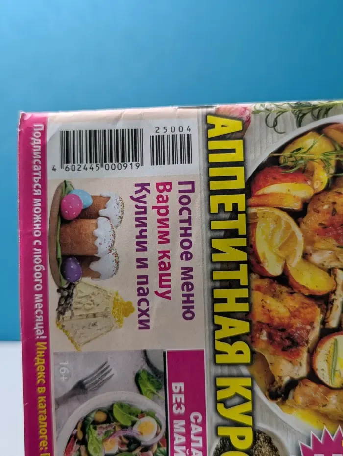 Просто вкусно и полезно! Выпуск № 4/2025