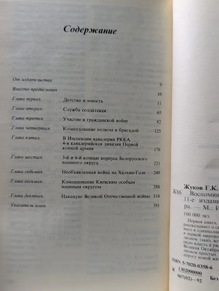Георгий Жуков. Воспоминания и размышления. В 3 томах. Том 1