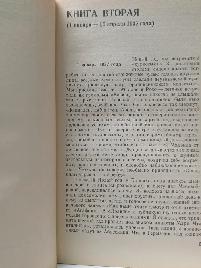Испания в огне. В 2 томах. Том 2