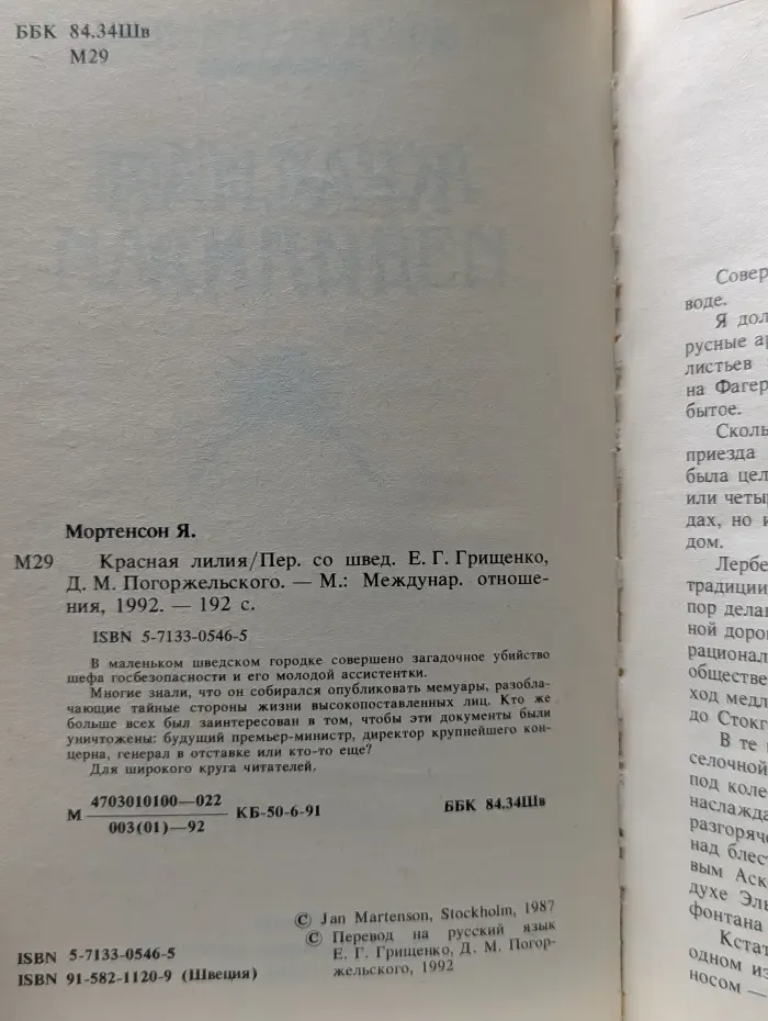 Красная лилия
