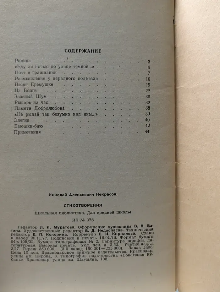 Николай Некрасов. Стихотворения