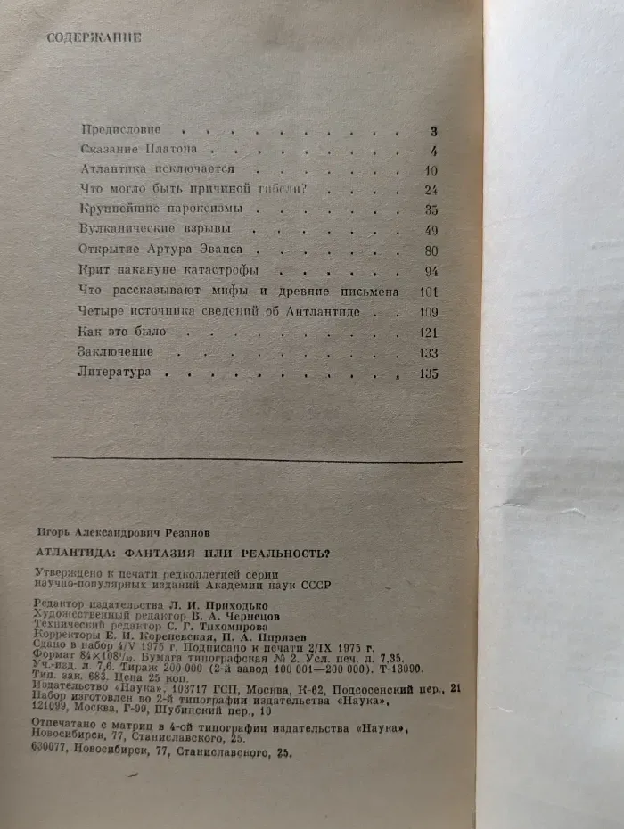Научно-популярная серия. Атлантида. Фантазия или реальность?