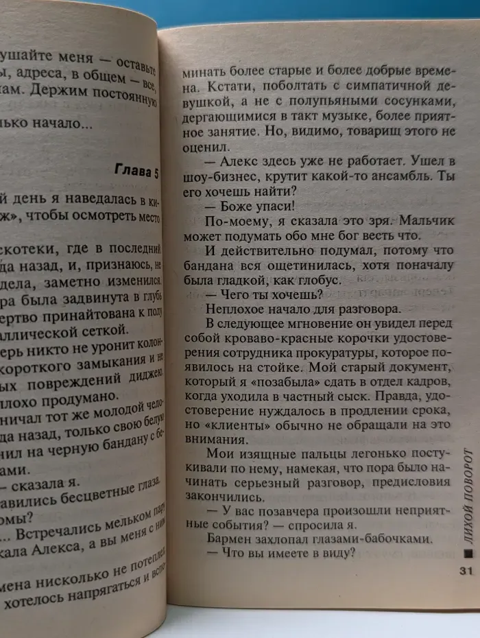 Русский бестселлер. Лихой поворот
