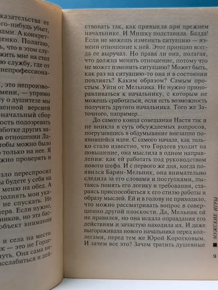 Русский бестселлер. Мужские игры. В 2 томах. Том 2