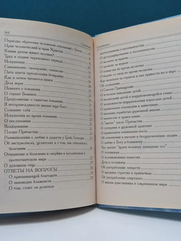 Пути и ошибки новоначальных. Ответы на вопросы. Беседы в паломническом рейсе