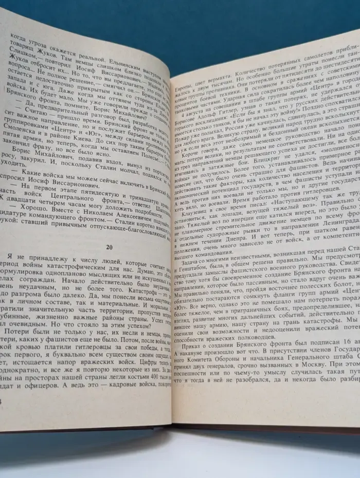 Тайный советник вождя. Книга 3