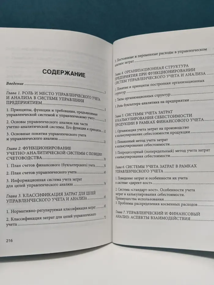 Управленческий учет и анализ с практическими примерами
