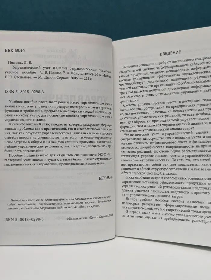 Управленческий учет и анализ с практическими примерами