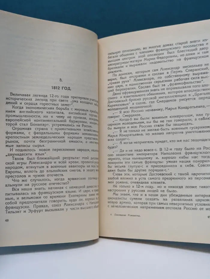 Последние Романовы. Александр I, Николай I, Александр II, Александр III, Николай II