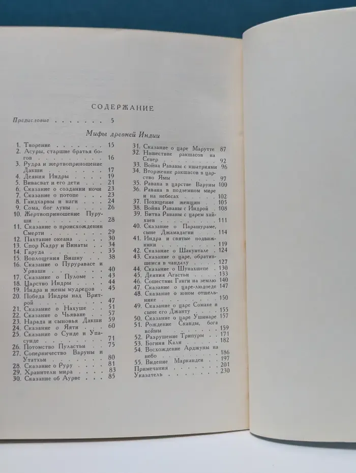 Мифы древней Индии