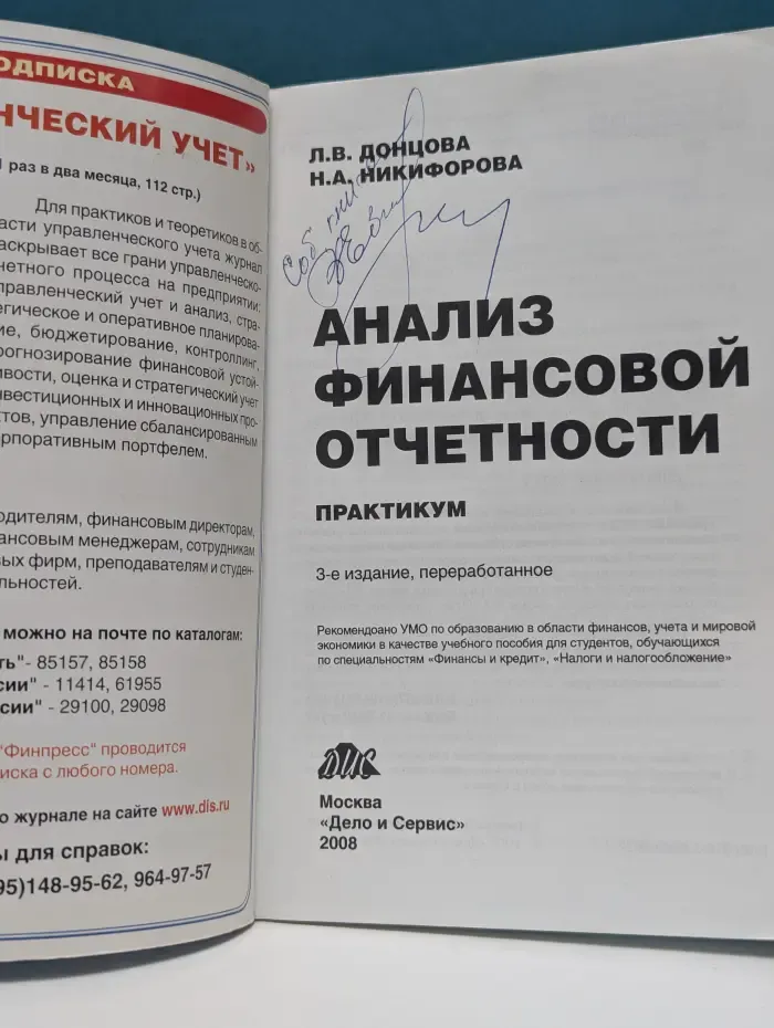 Анализ финансовой отчетности. Практикум