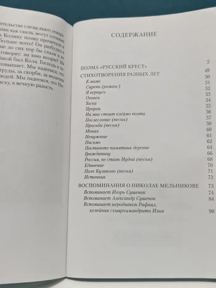 Русский крест