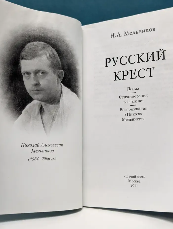 Русский крест