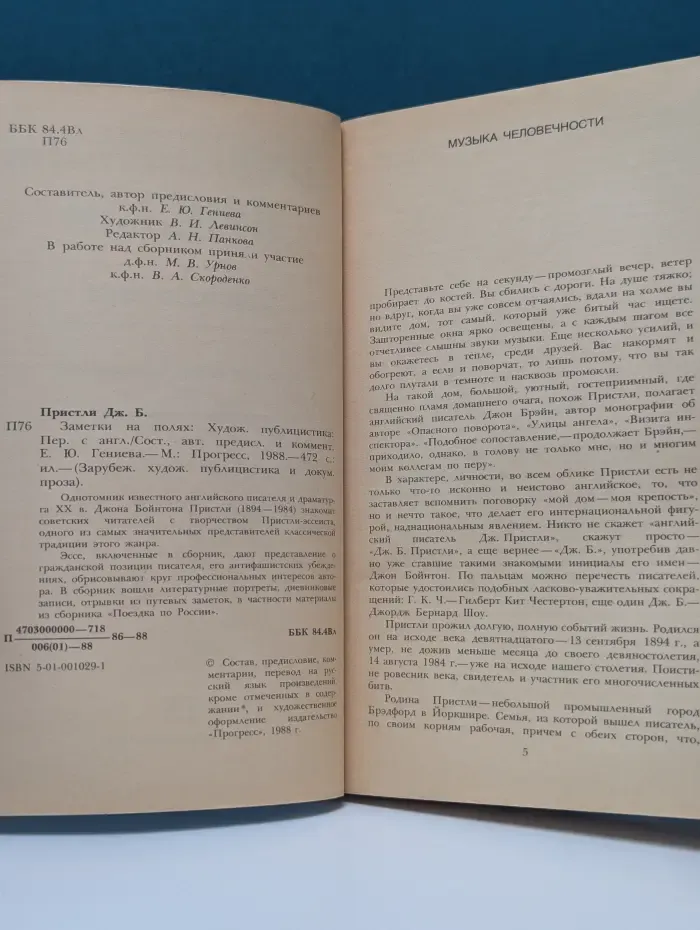 Зарубежная художественная публицистика и документальная проза. Заметки на полях