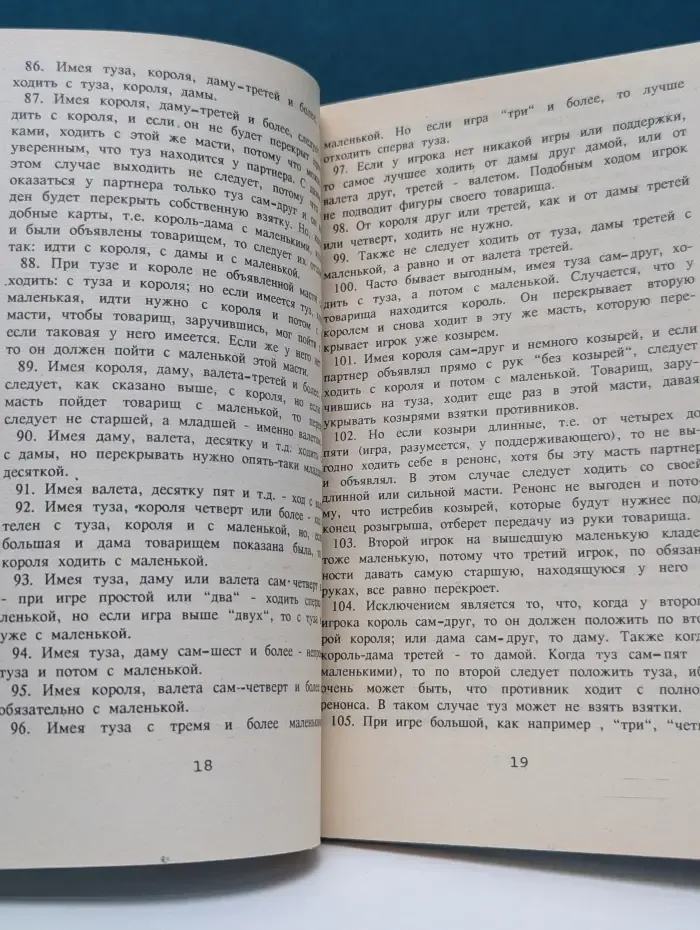 Винт. Карточные игры