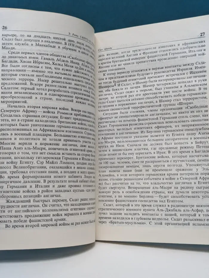 Смерть на трибуне