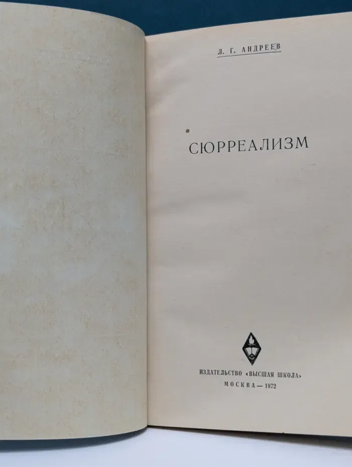 Сюрреализм