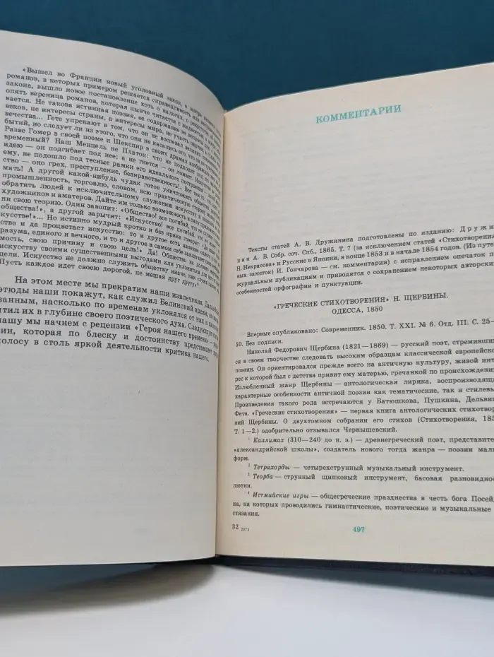 Прекрасное и вечное