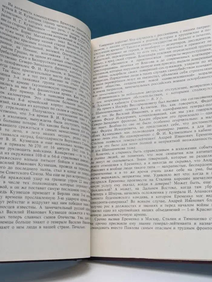 Тайный советник вождя
