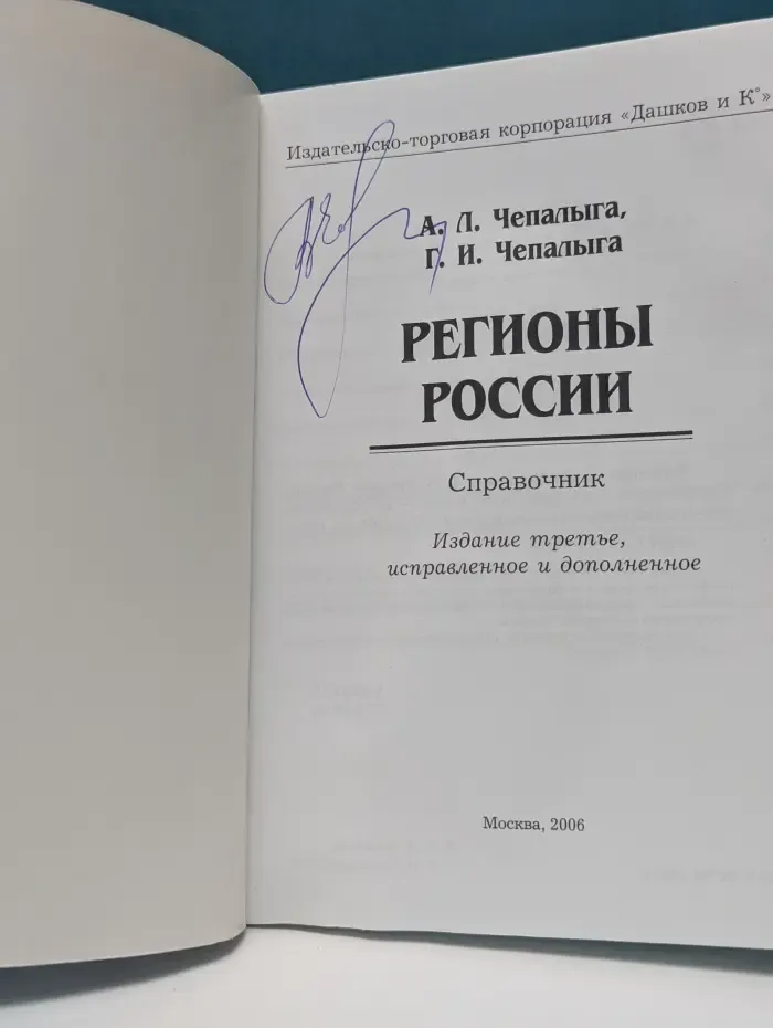 Регионы России. Справочник