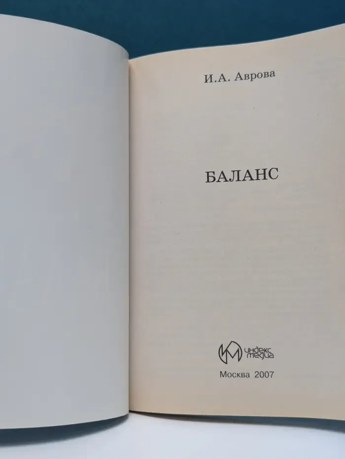 Баланс