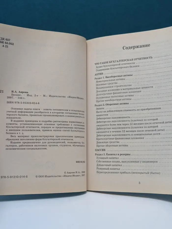 Баланс