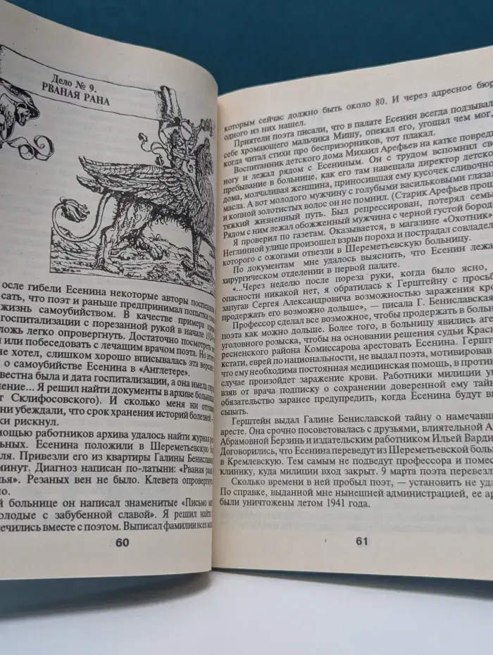 13 уголовных дел Сергея Есенина