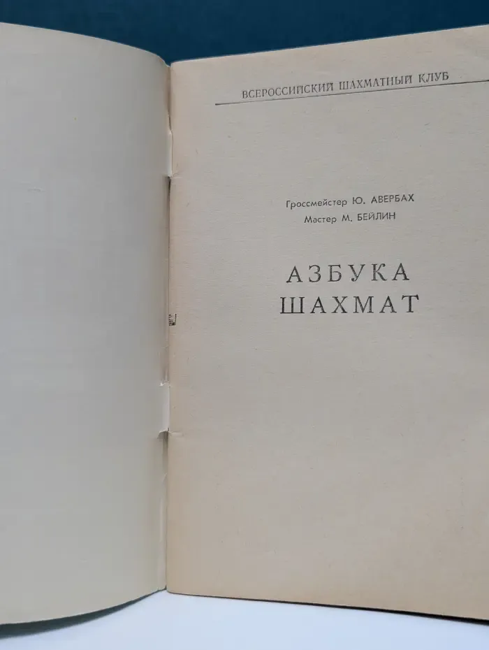 Азбука шахмат