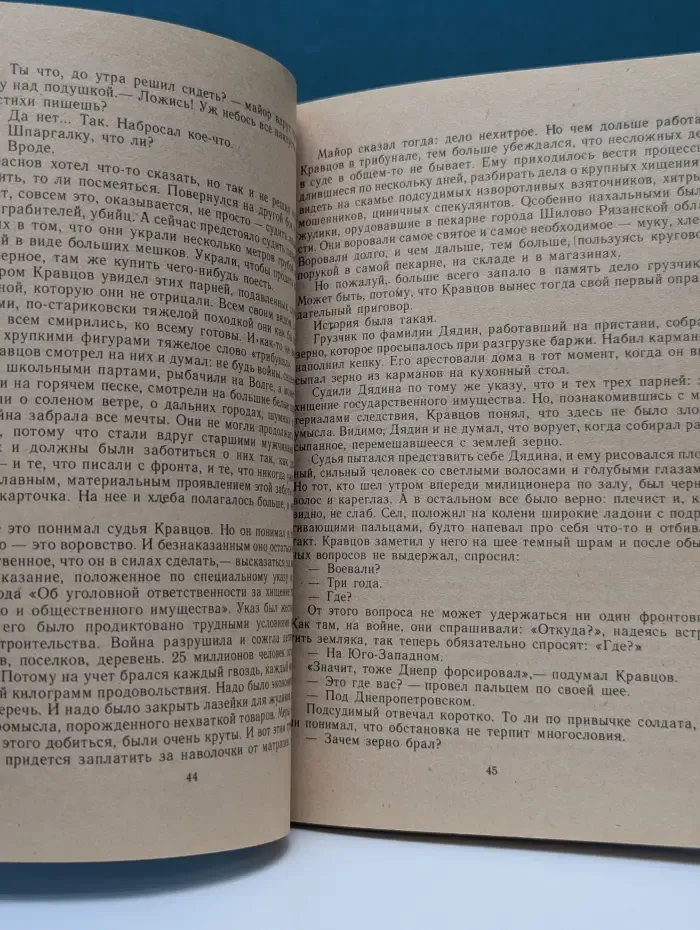 Протест прокурора. Документальные рассказы о работе прокуроров