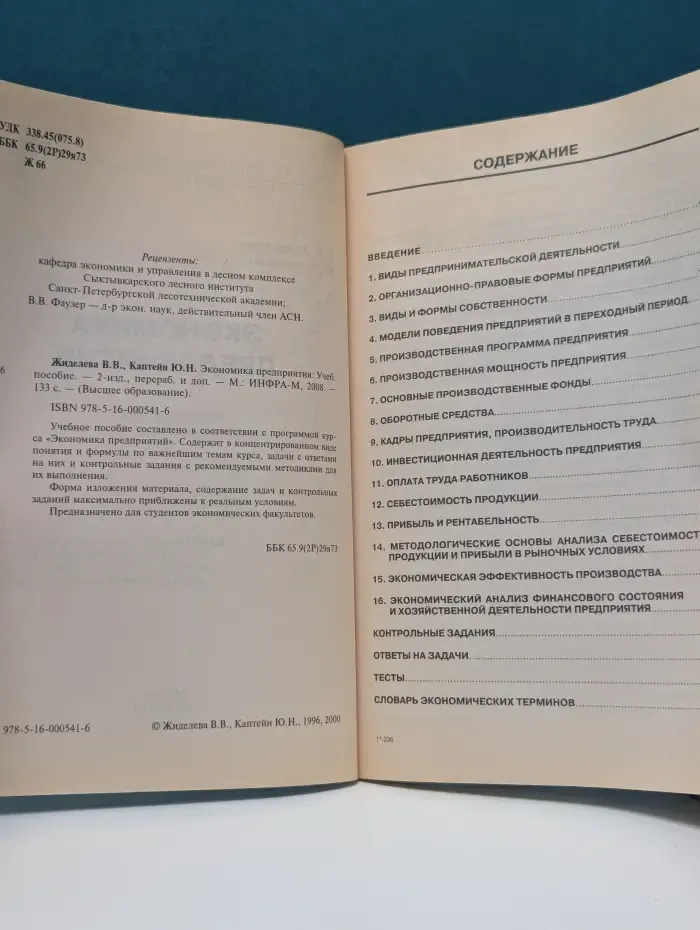 Высшее образование. Экономика предприятия