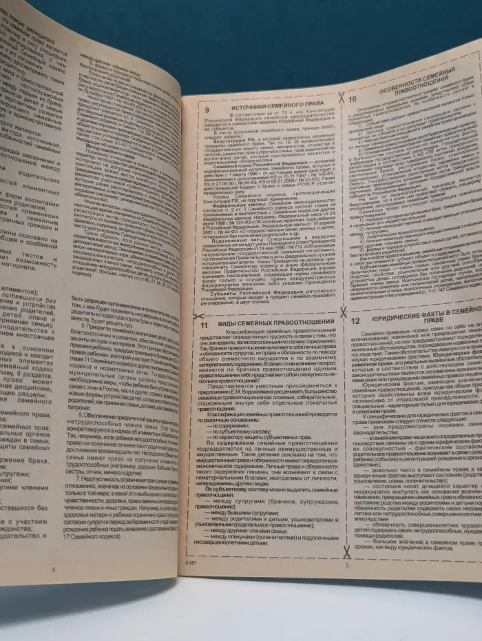 Семейное право. Экзаменационные ответы