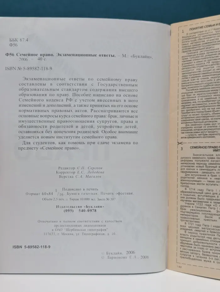 Семейное право. Экзаменационные ответы