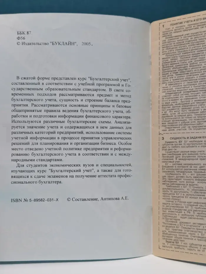 Бухгалтерский учет. Шпаргалка
