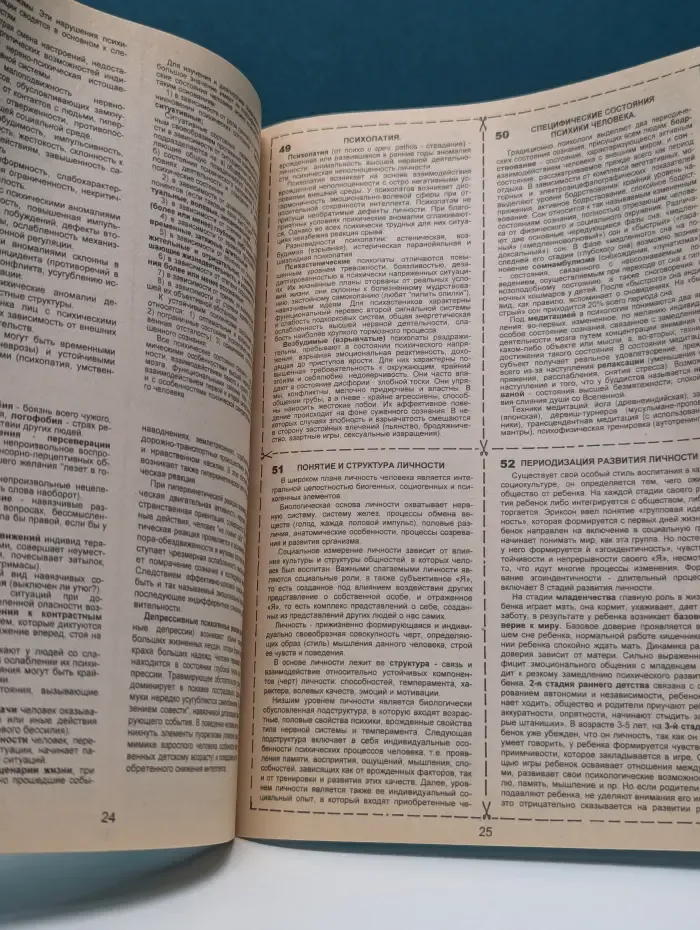 Шпаргалка. Психология. Экзаменационные ответы